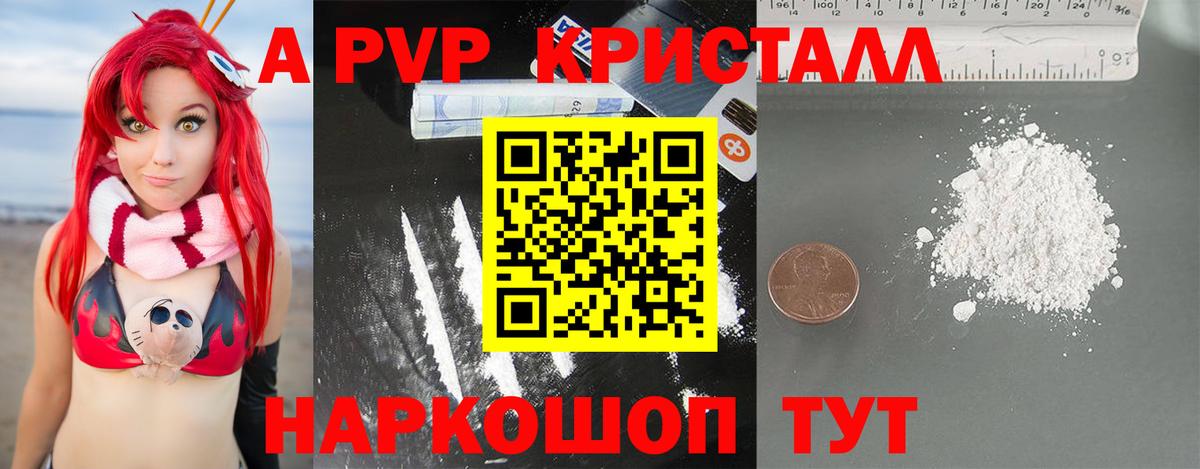 Alfa_PVP VHQ  APVP Соль  Приморско-Ахтарск  Alpha PVP Crystall  Вход с VPN 