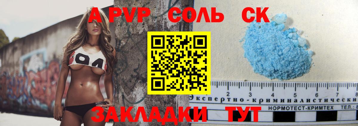 Альфа ПВП мука Приморско-Ахтарск