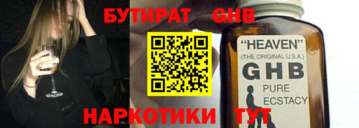 БУТИРАТ 1.4BDO  Бутират  Приморско-Ахтарск  Вход с VPN 