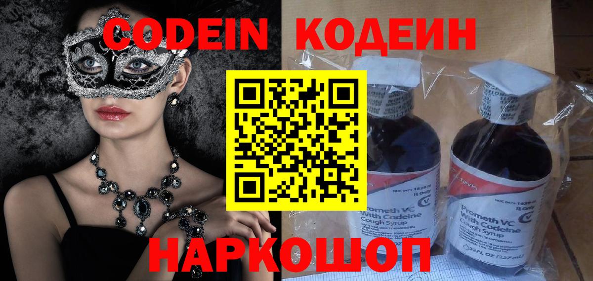 Кодеиновый сироп Lean напиток Lean (лин)  Вход с VPN  Приморско-Ахтарск  Кодеин напиток Lean (лин) 