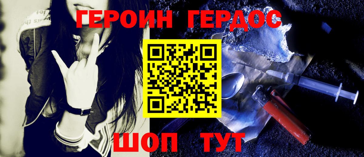 ГЕРОИН хмурый Приморско-Ахтарск