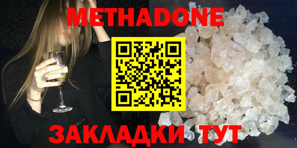 МЕТАДОН кристалл  KRAKEN ONION  Вход с VPN  Приморско-Ахтарск  Метадон белоснежный 