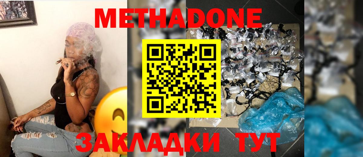 МЕТАДОН белоснежный Приморско-Ахтарск