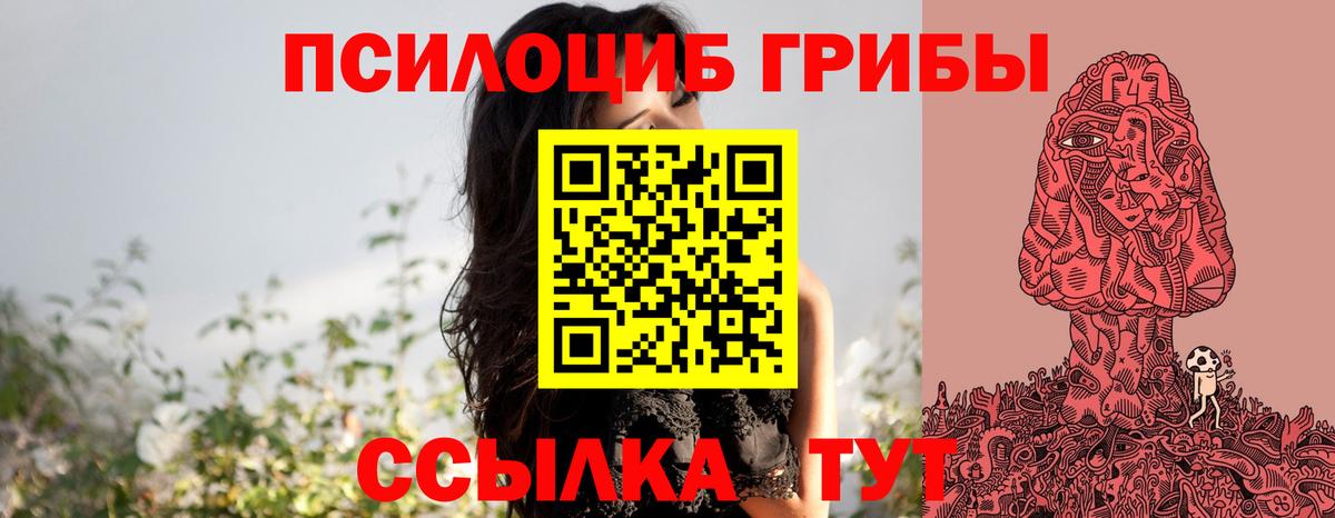 Псилоцибиновые грибы ЛСД Приморско-Ахтарск